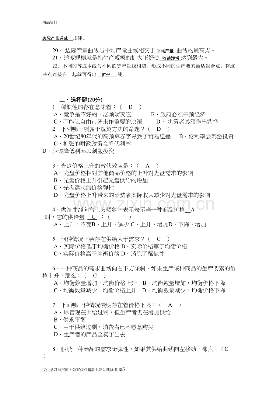 西方经济学(专)形考任务1教学教材.doc_第3页