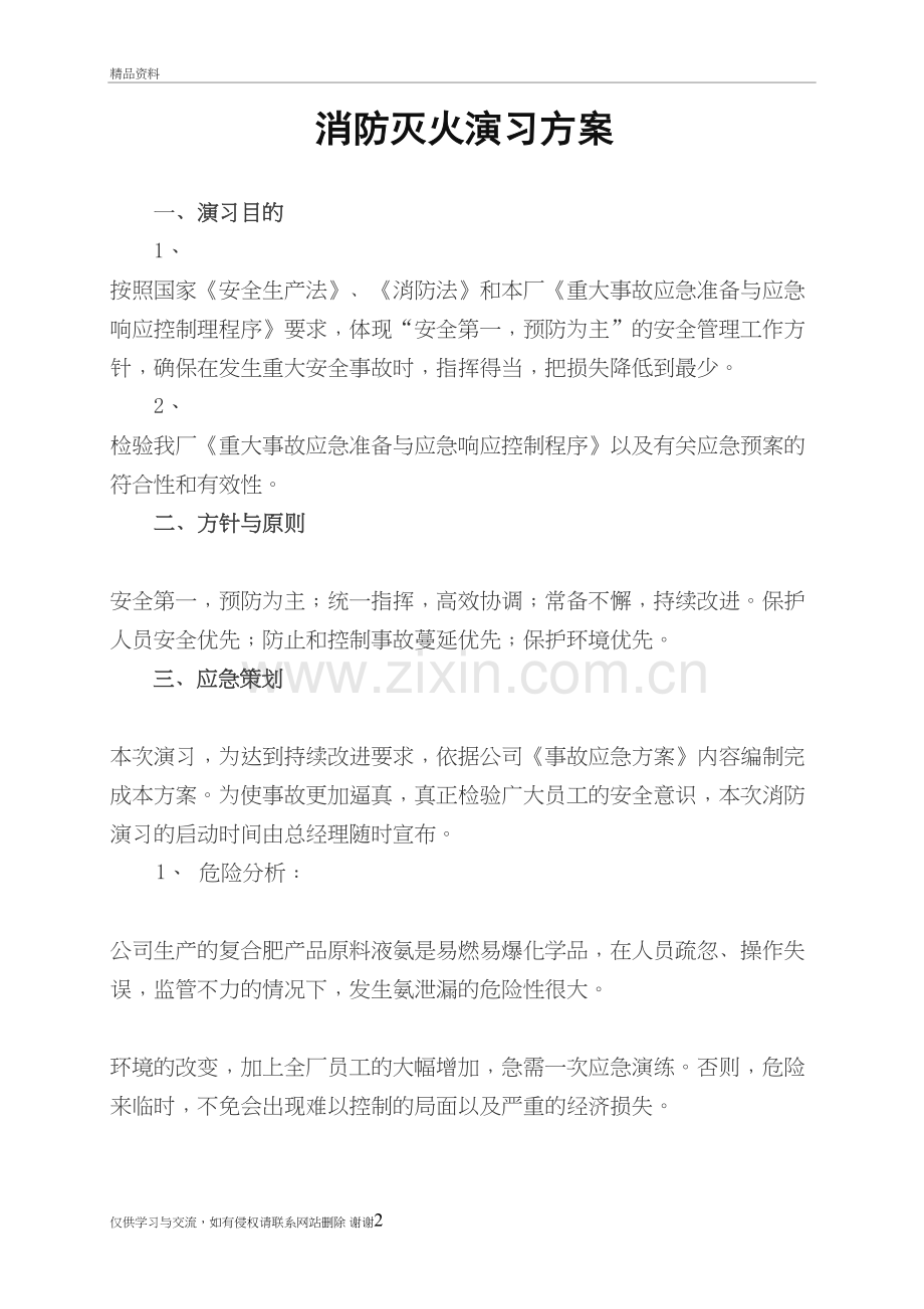 消防灭火演习方案培训讲学.doc_第2页