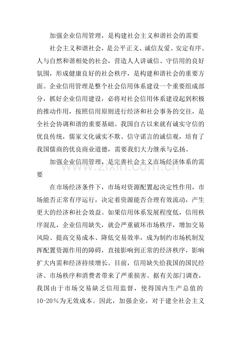 企业信用管理制度建设初探复习进程.docx_第2页