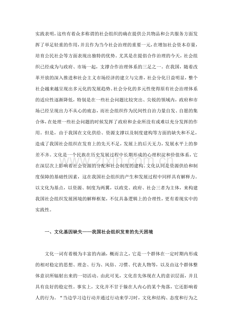 中国社会组织成长困境分析及启示备课讲稿.doc_第2页