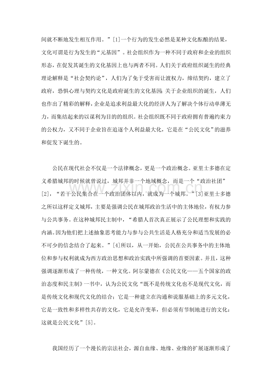 中国社会组织成长困境分析及启示备课讲稿.doc_第3页