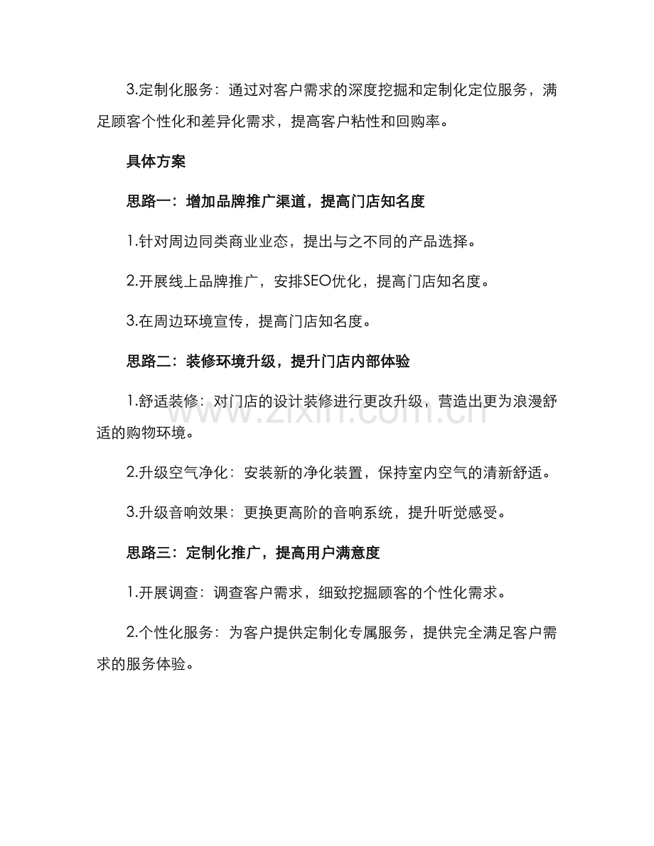 门店建设推进方案.docx_第2页