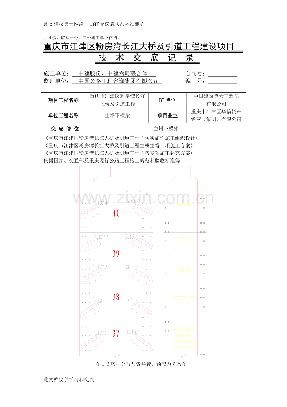 上塔柱施工技术交底教学提纲.doc_第3页