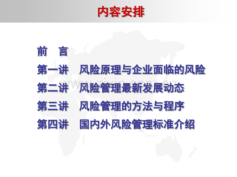 企业全面风险管理ppt讲课教案.ppt_第2页