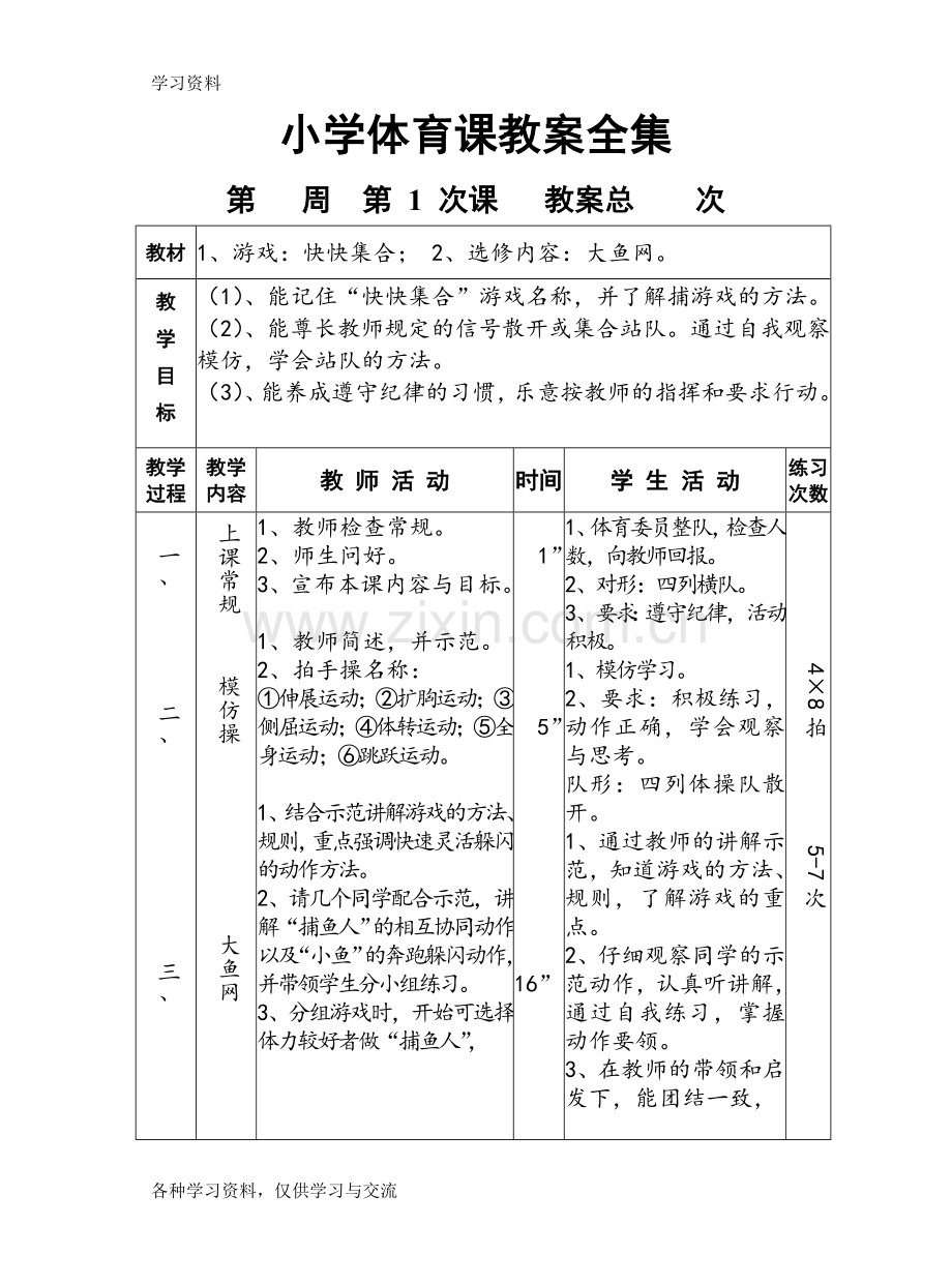 小学体育课教案全集.doc教学内容.doc_第1页