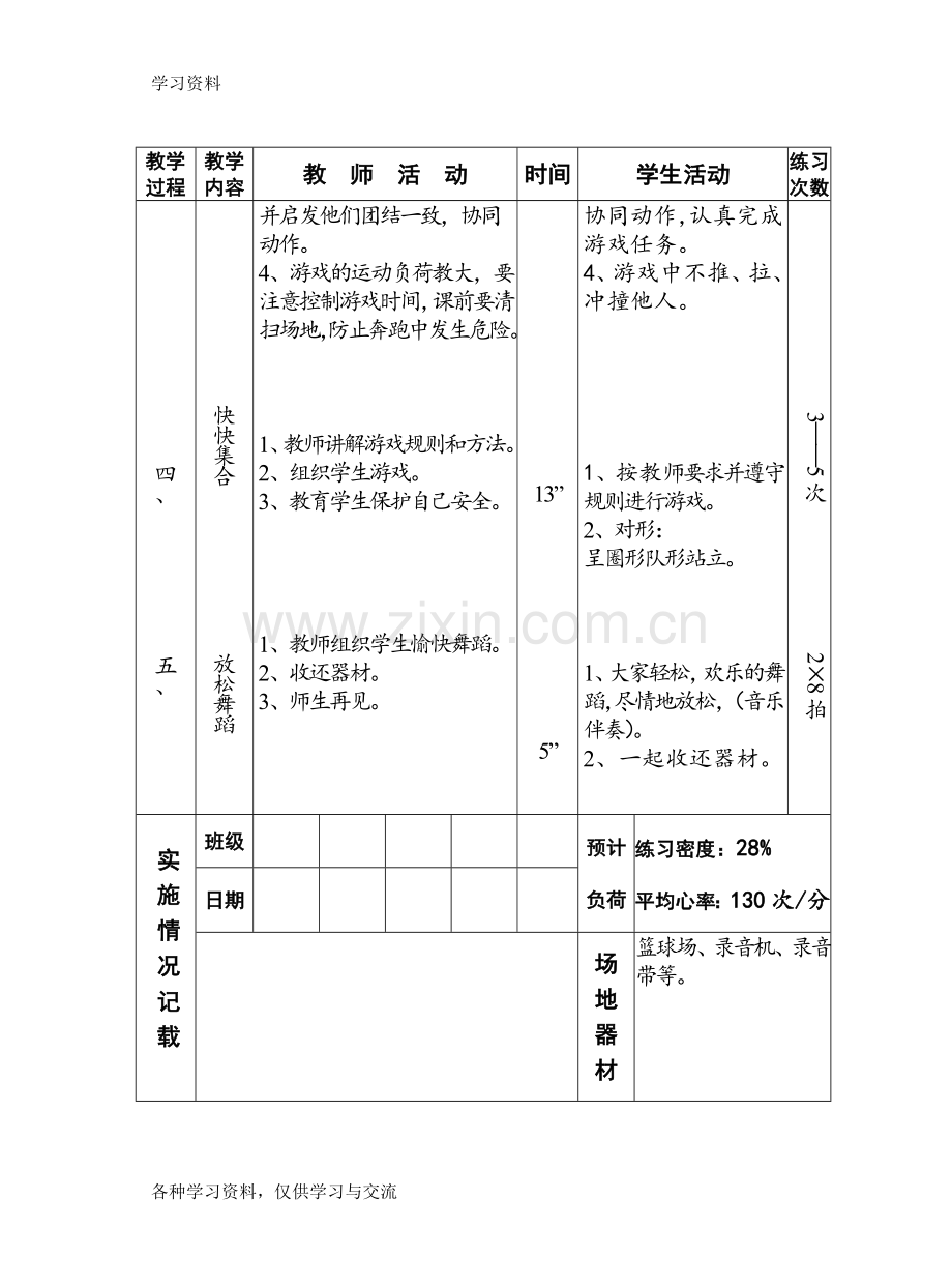 小学体育课教案全集.doc教学内容.doc_第2页