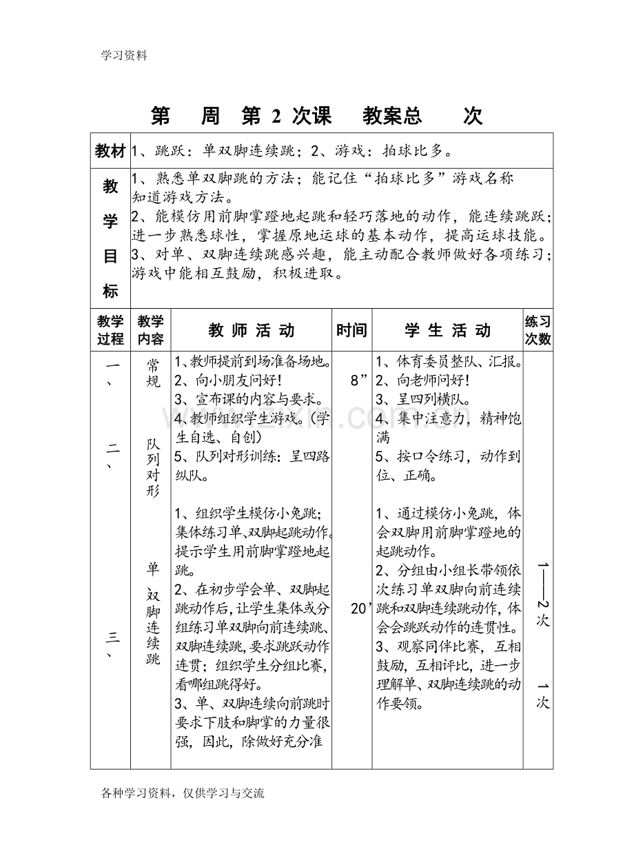 小学体育课教案全集.doc教学内容.doc_第3页