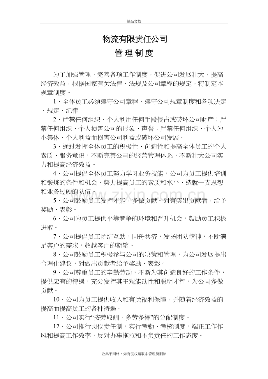 物流公司管理制度教学提纲.doc_第3页