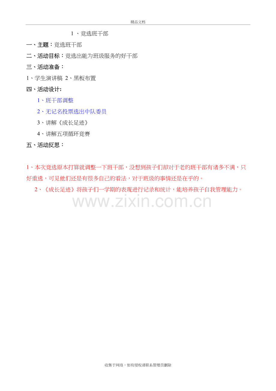 小学级班队活动课教案教案资料.doc_第2页