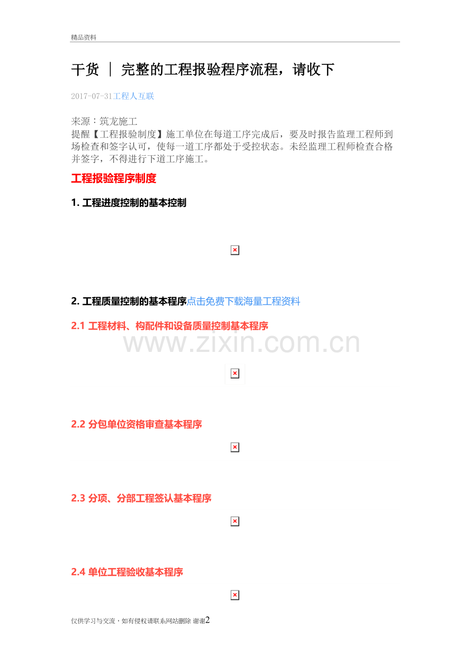 工程报验程序和流程讲课稿.doc_第2页