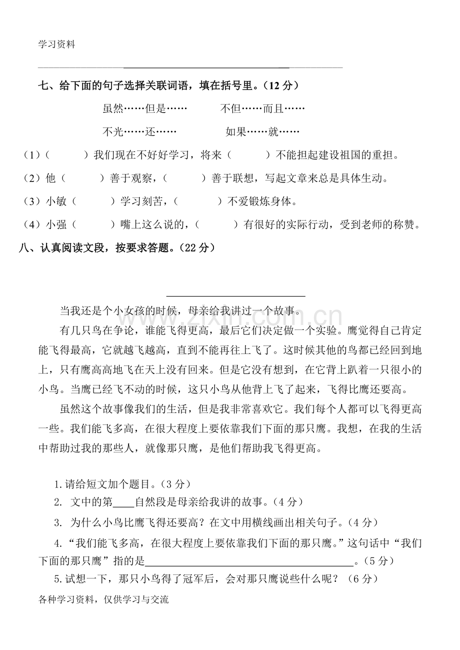 人教版四年级语文上册练习题讲课讲稿.doc_第2页