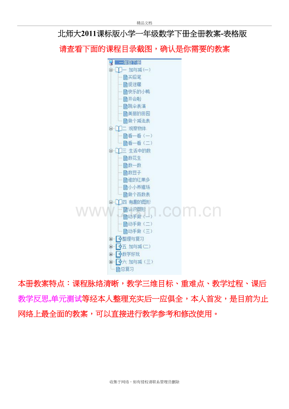 新北师大版一年级下册数学教案全册(表格式)上课讲义.doc_第2页