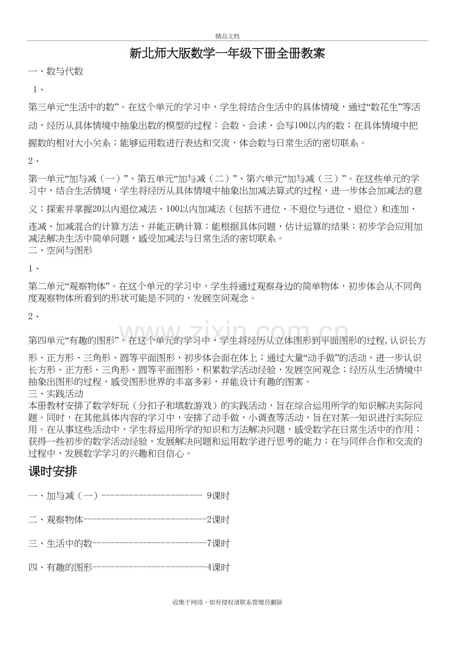 新北师大版一年级下册数学教案全册(表格式)上课讲义.doc_第3页