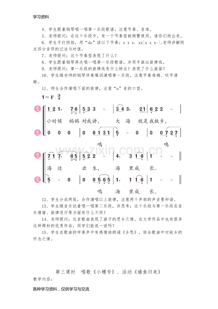 小学人教版四年级上册音乐教案doc资料.doc_第3页