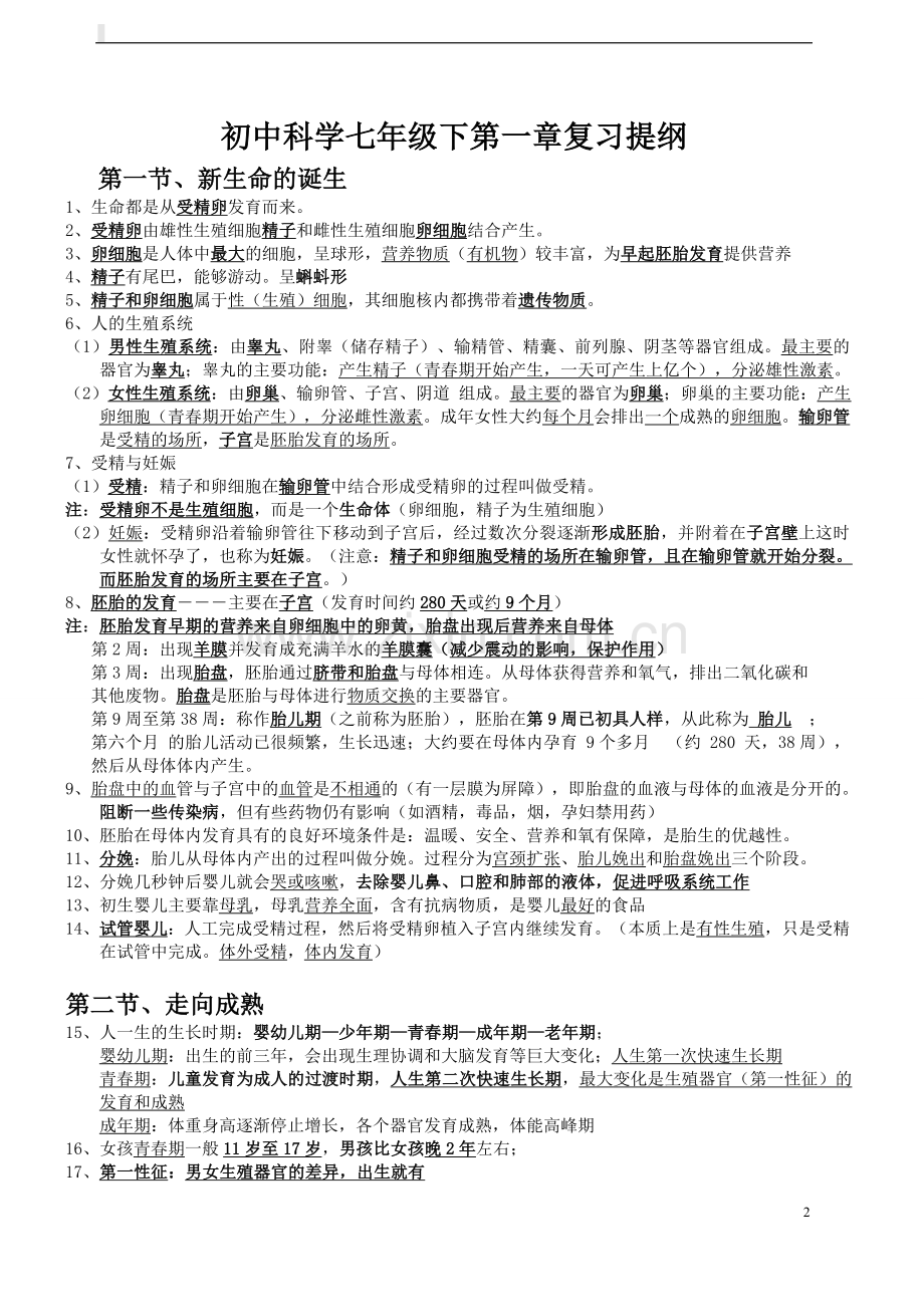 七年级下册科学知识点汇总复习提纲资料.doc_第2页