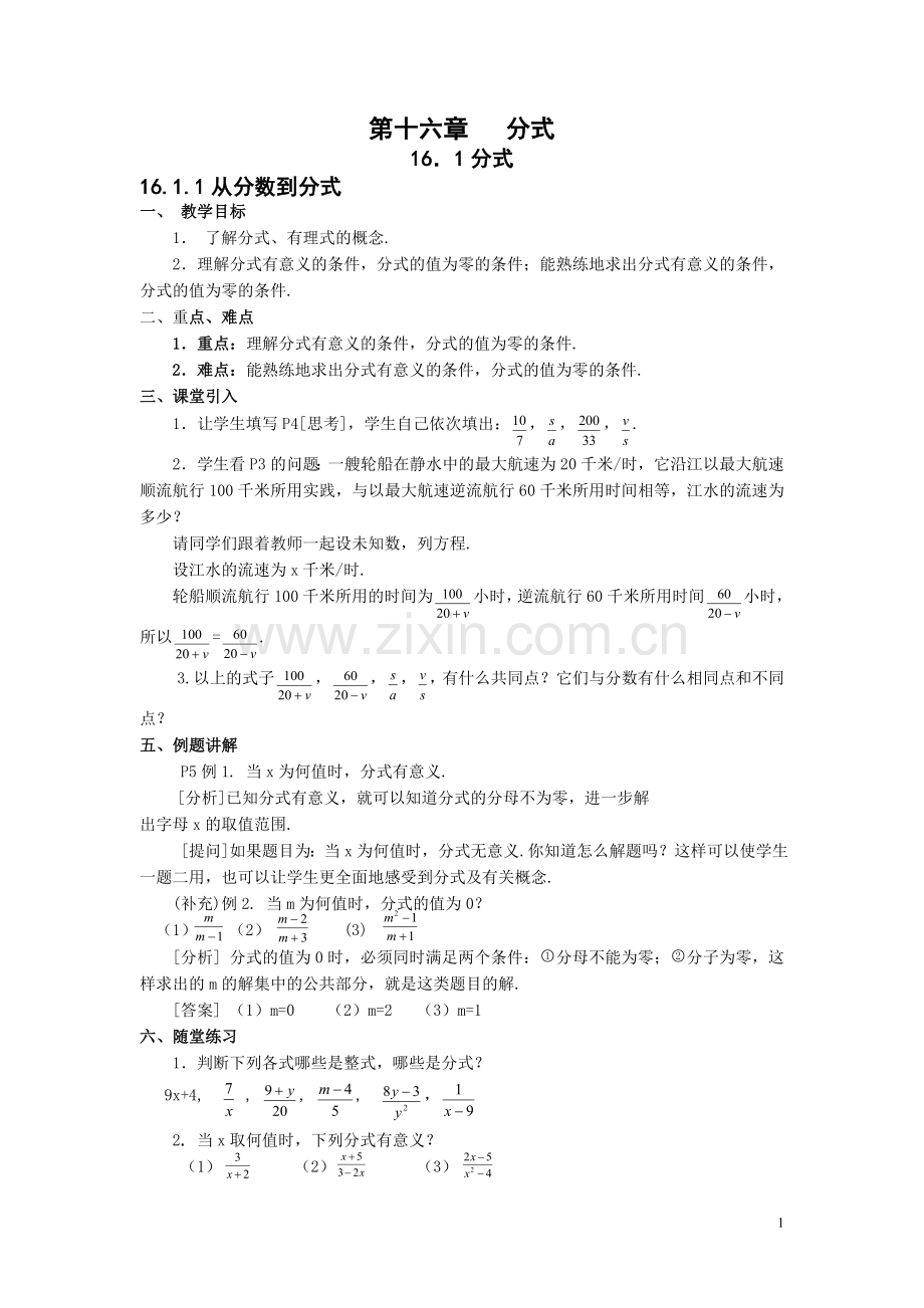 八年级下册数学教案(人教版)复习课程.doc_第1页