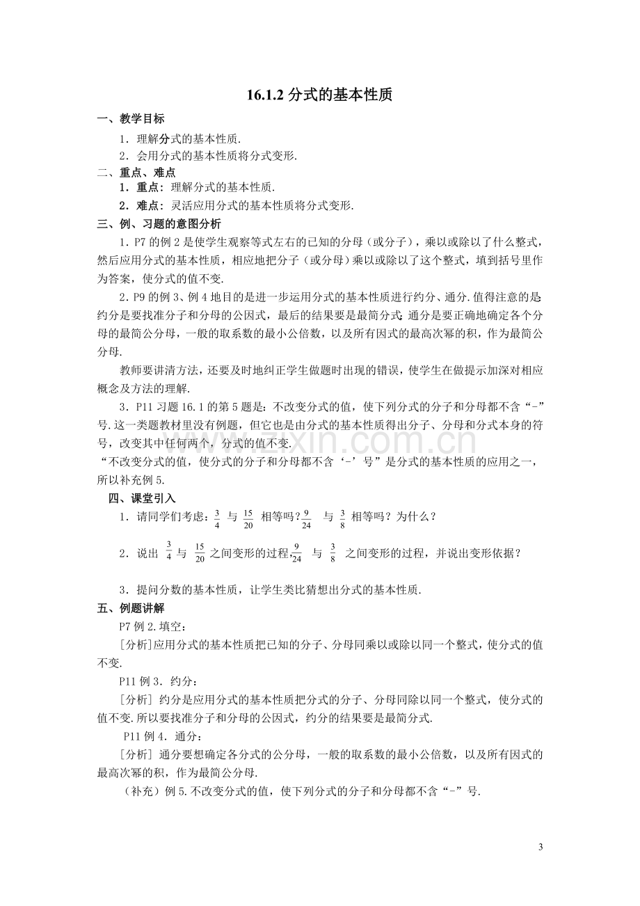 八年级下册数学教案(人教版)复习课程.doc_第3页