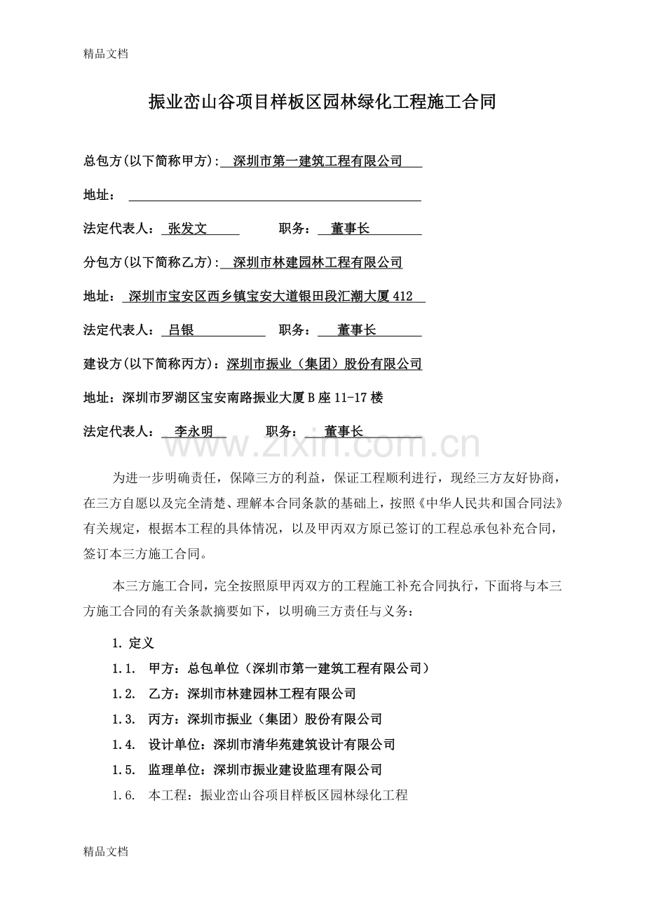 振业荷园样板区室外园林绿化工程三方合同教学内容.doc_第2页