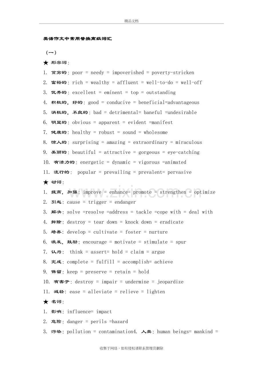 英语作文常用替换高级词汇学习资料.doc_第2页