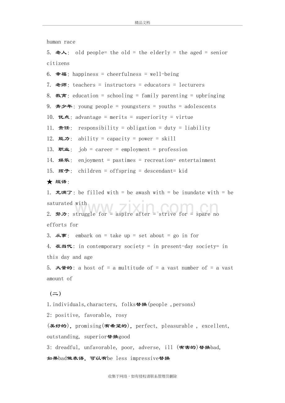 英语作文常用替换高级词汇学习资料.doc_第3页