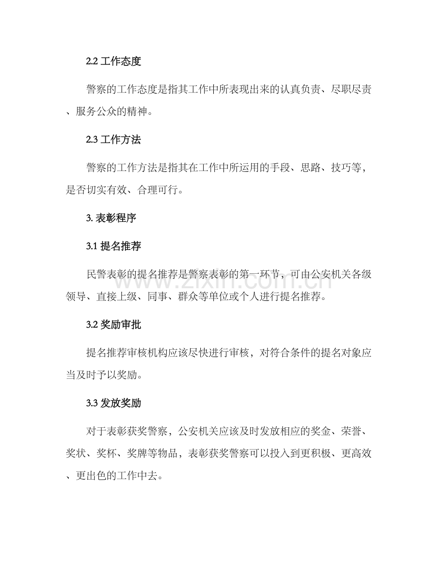 警察表彰奖励方案.docx_第2页