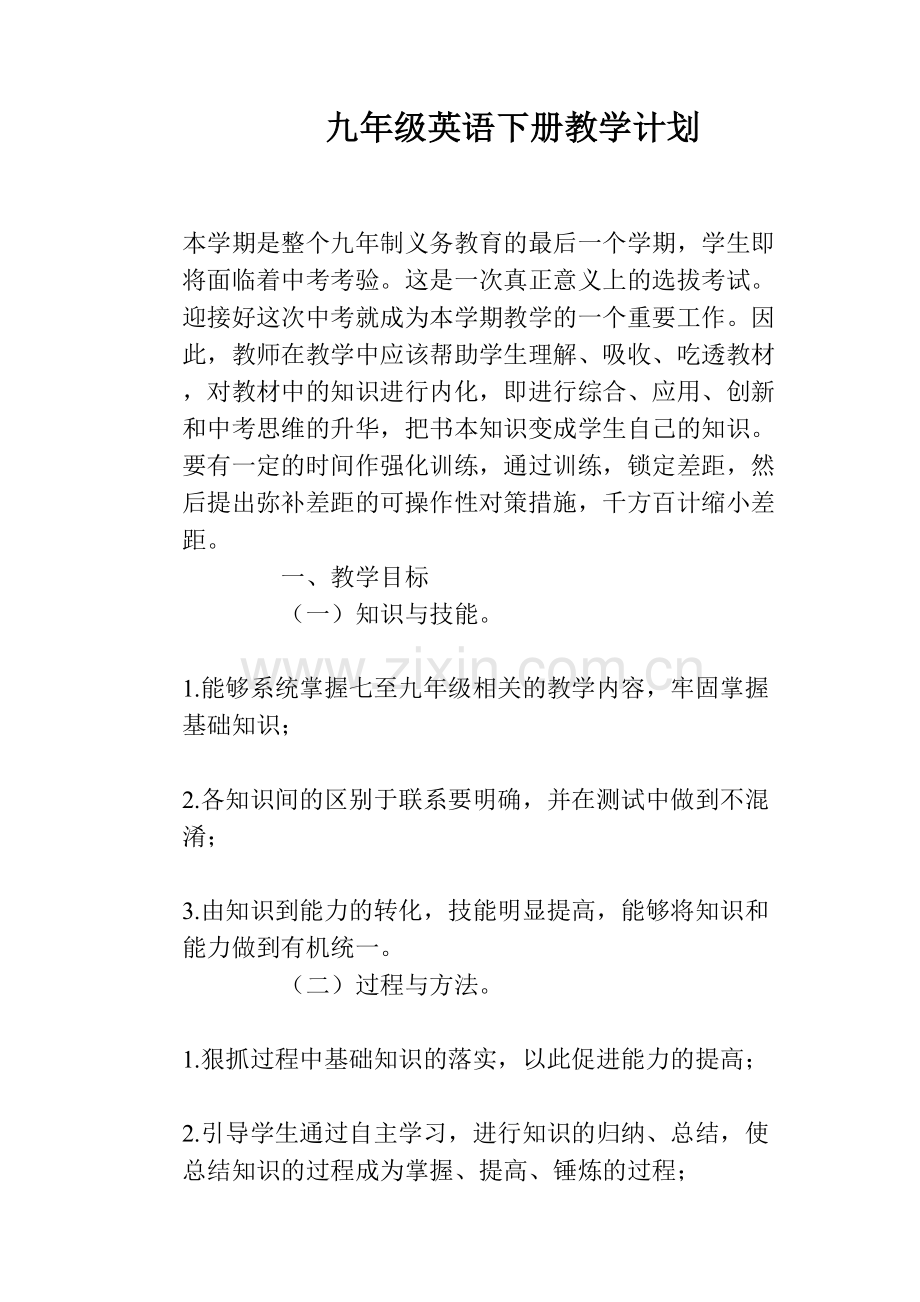 九年级英语下册教学计划doc资料.docx_第2页