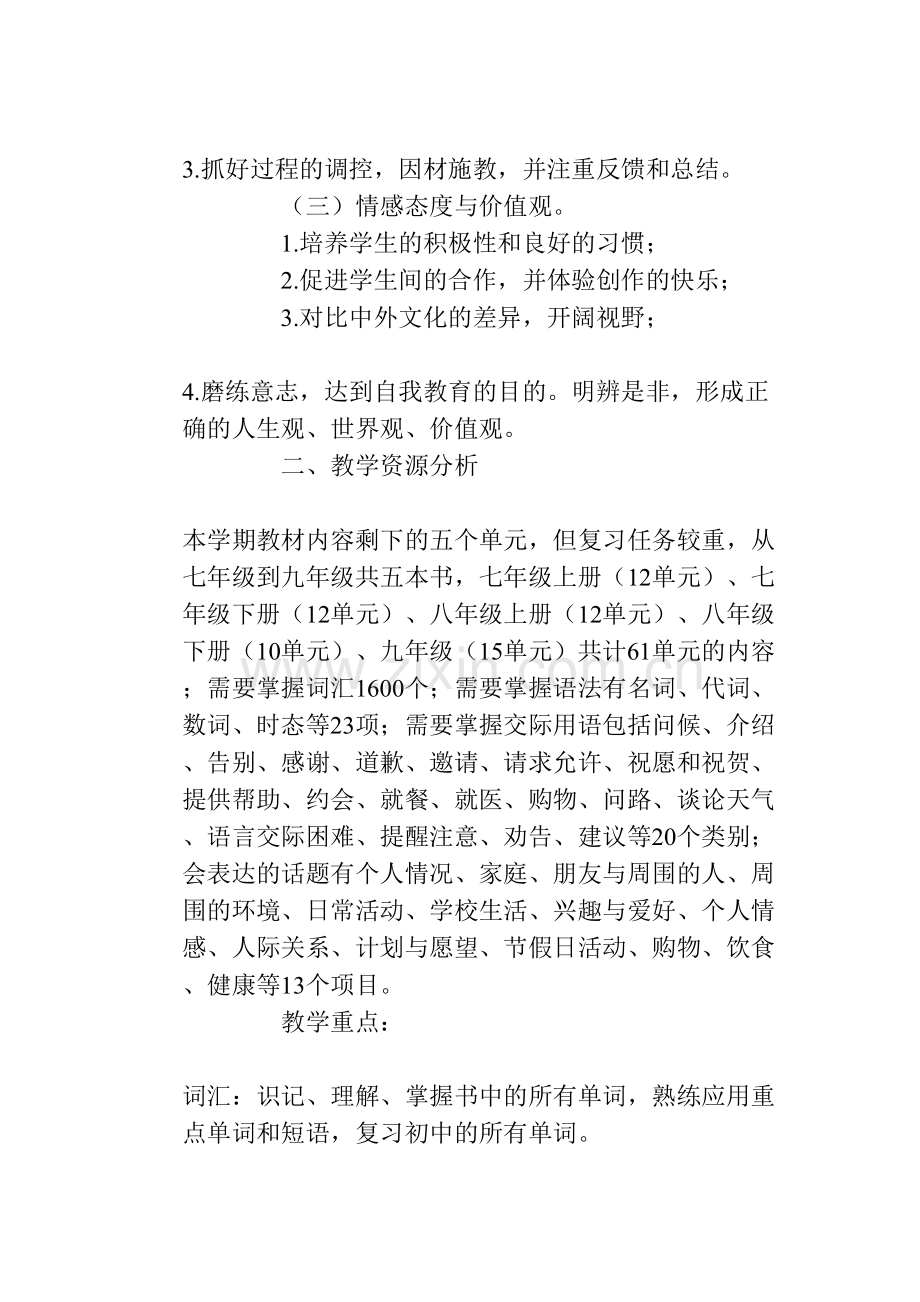 九年级英语下册教学计划doc资料.docx_第3页