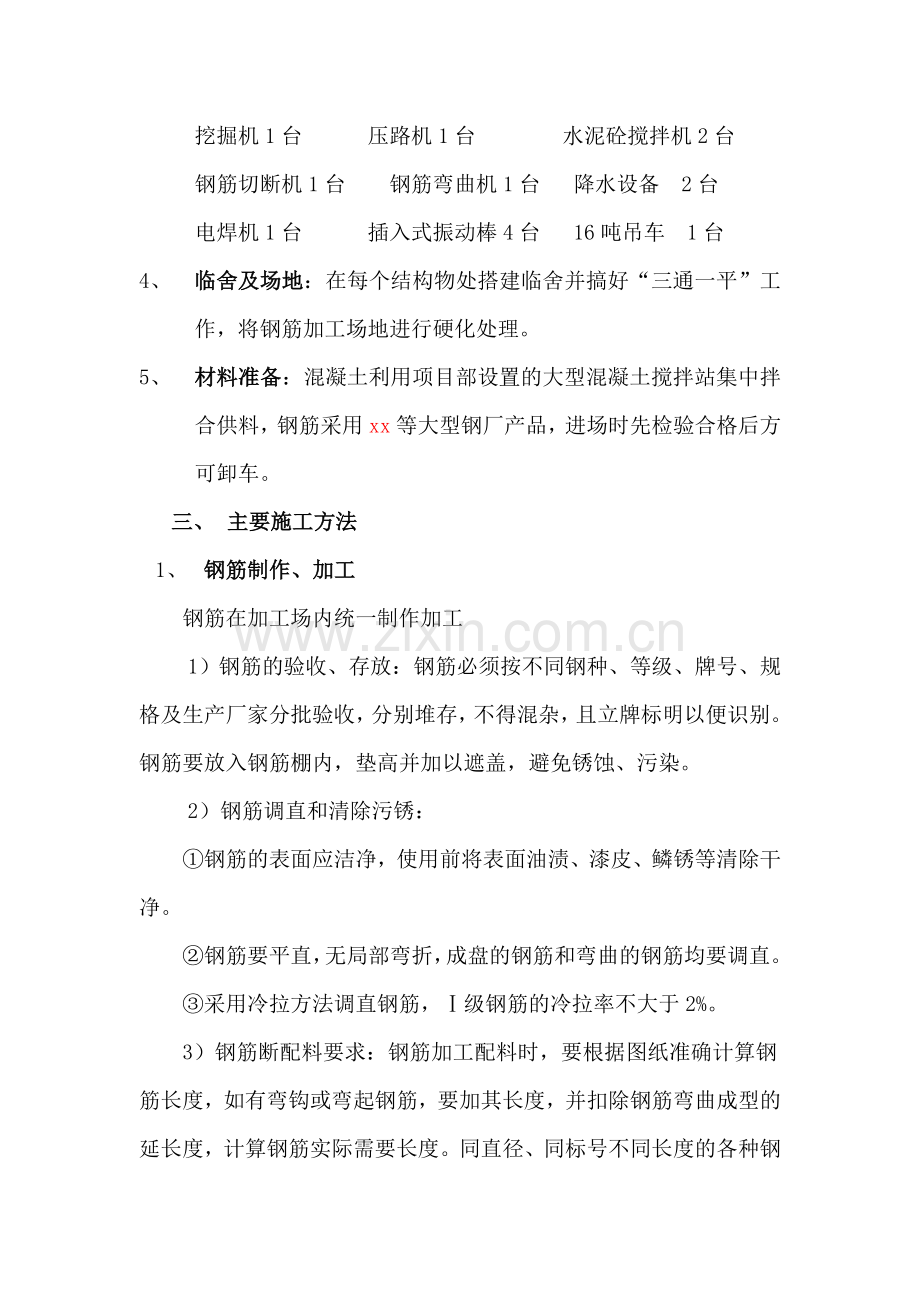 盖板涵暗涵施工的方案说课材料.doc_第2页