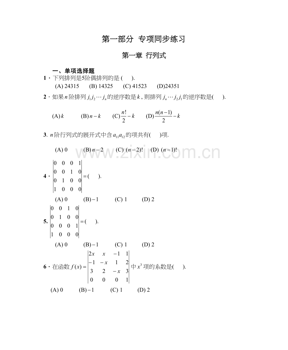 线性代数习题集(带答案)教程文件.doc_第2页