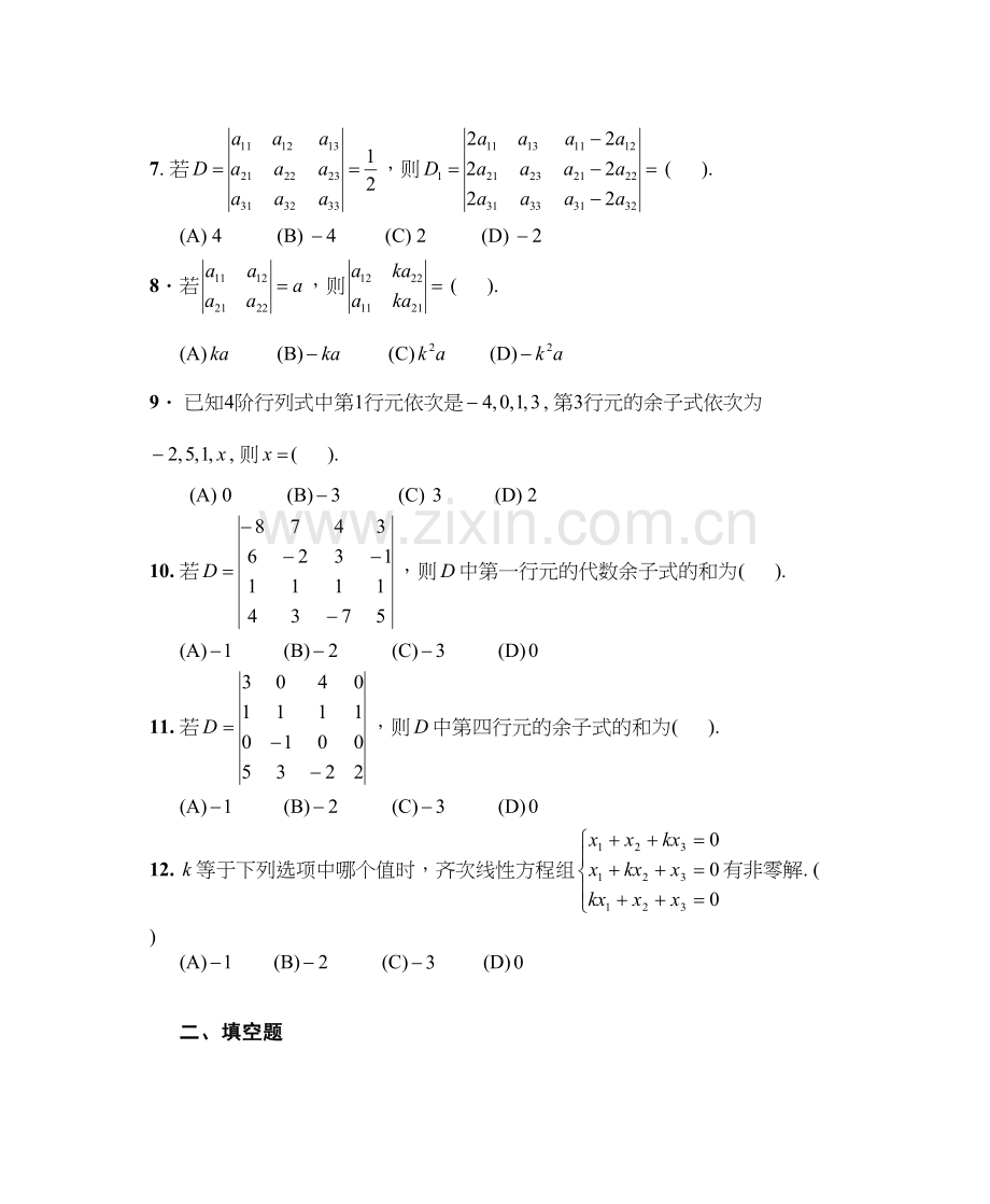 线性代数习题集(带答案)教程文件.doc_第3页