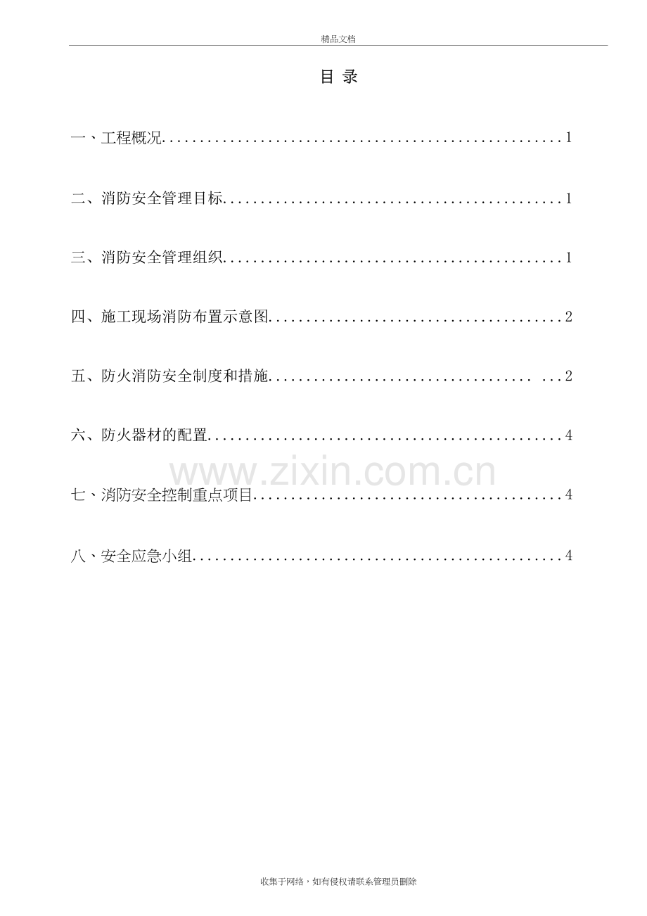 消防工程施工方案教学提纲.doc_第2页