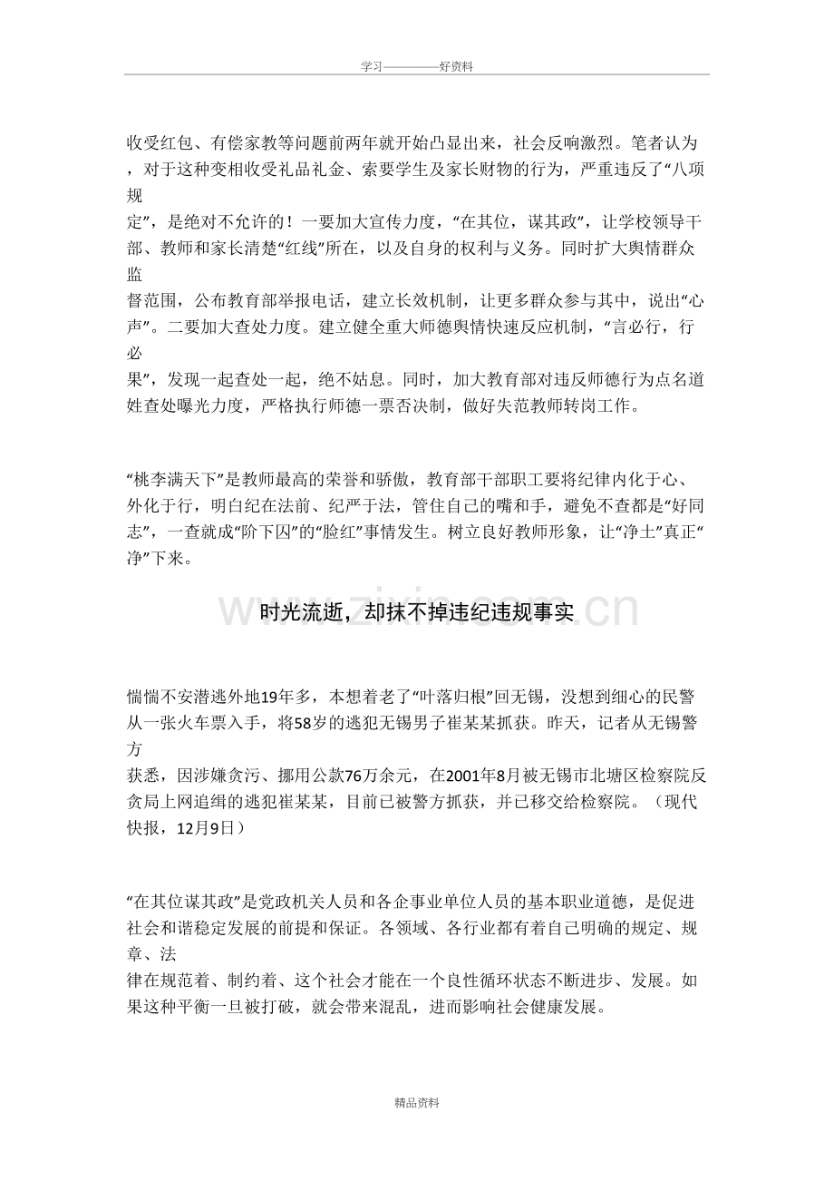 网评文章范文参考讲课教案.doc_第3页