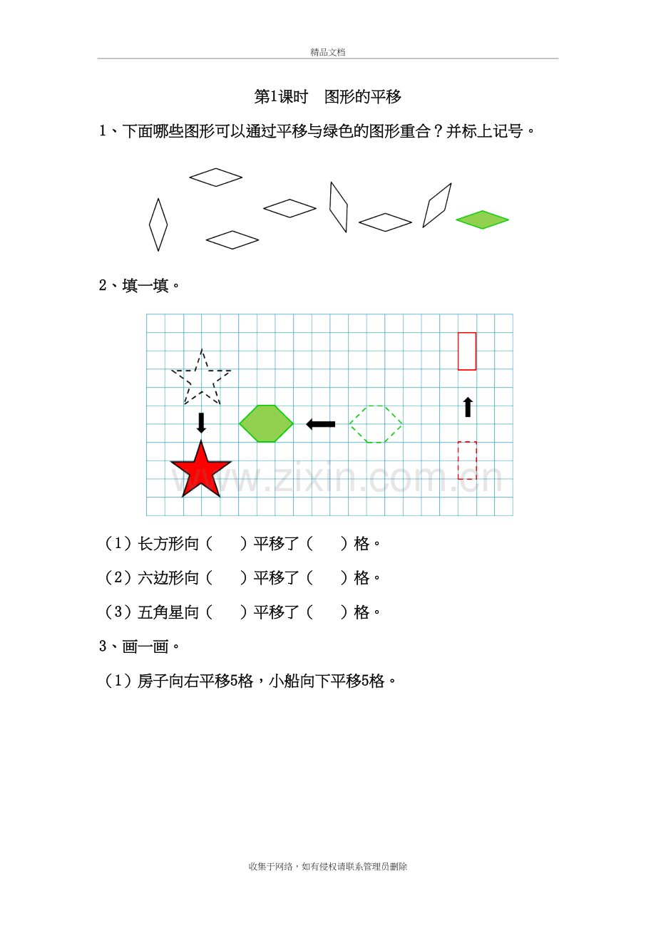 苏教版四年级数学下册全册同步练习一课一练培训讲学.doc_第2页