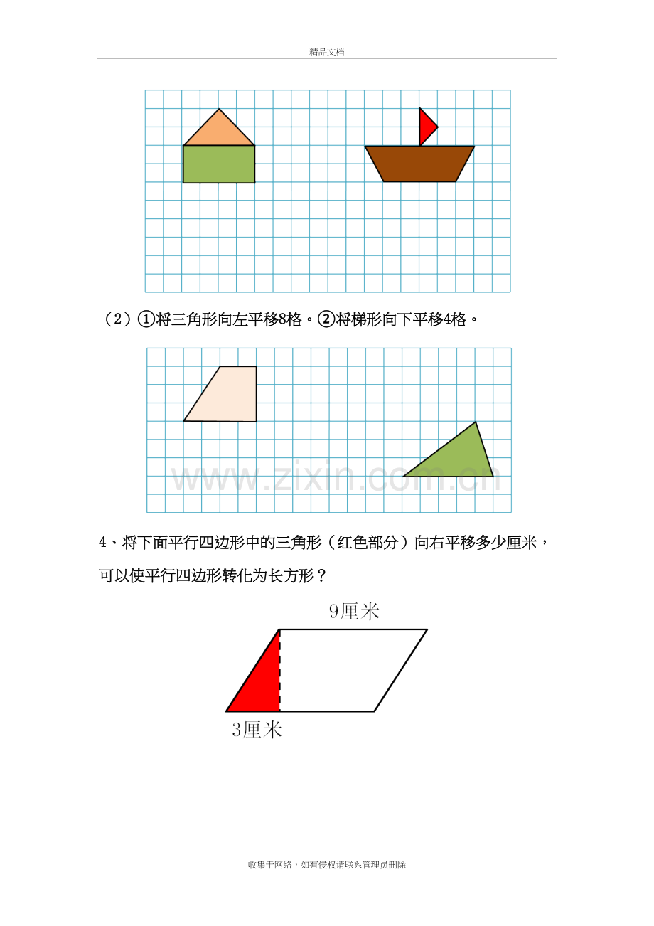 苏教版四年级数学下册全册同步练习一课一练培训讲学.doc_第3页