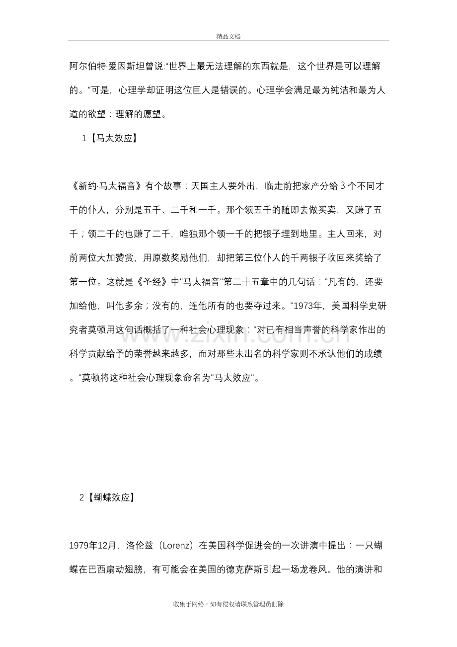 26种教育心理学经典效应教学提纲.doc_第2页