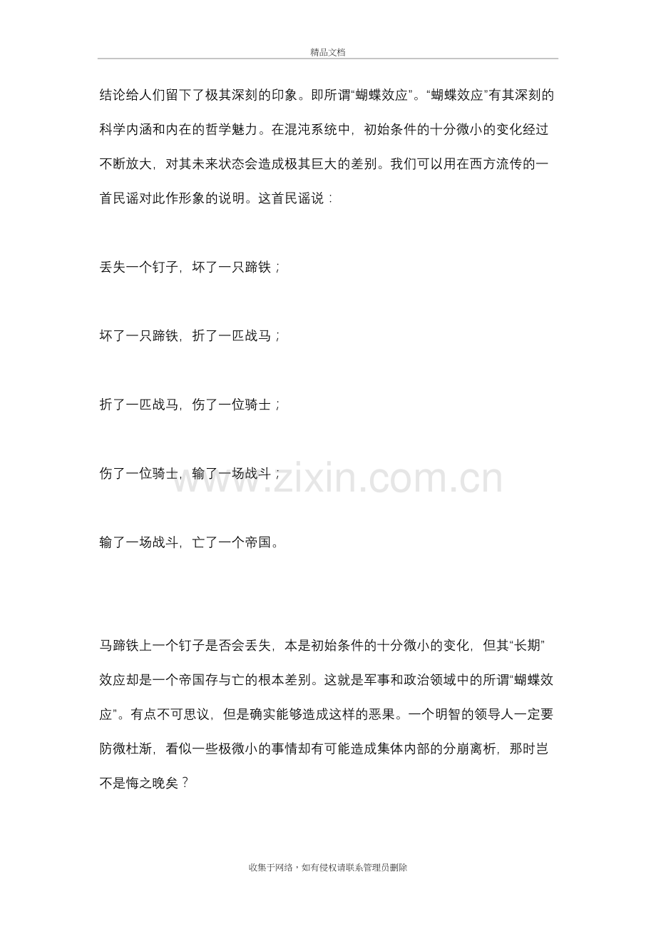 26种教育心理学经典效应教学提纲.doc_第3页