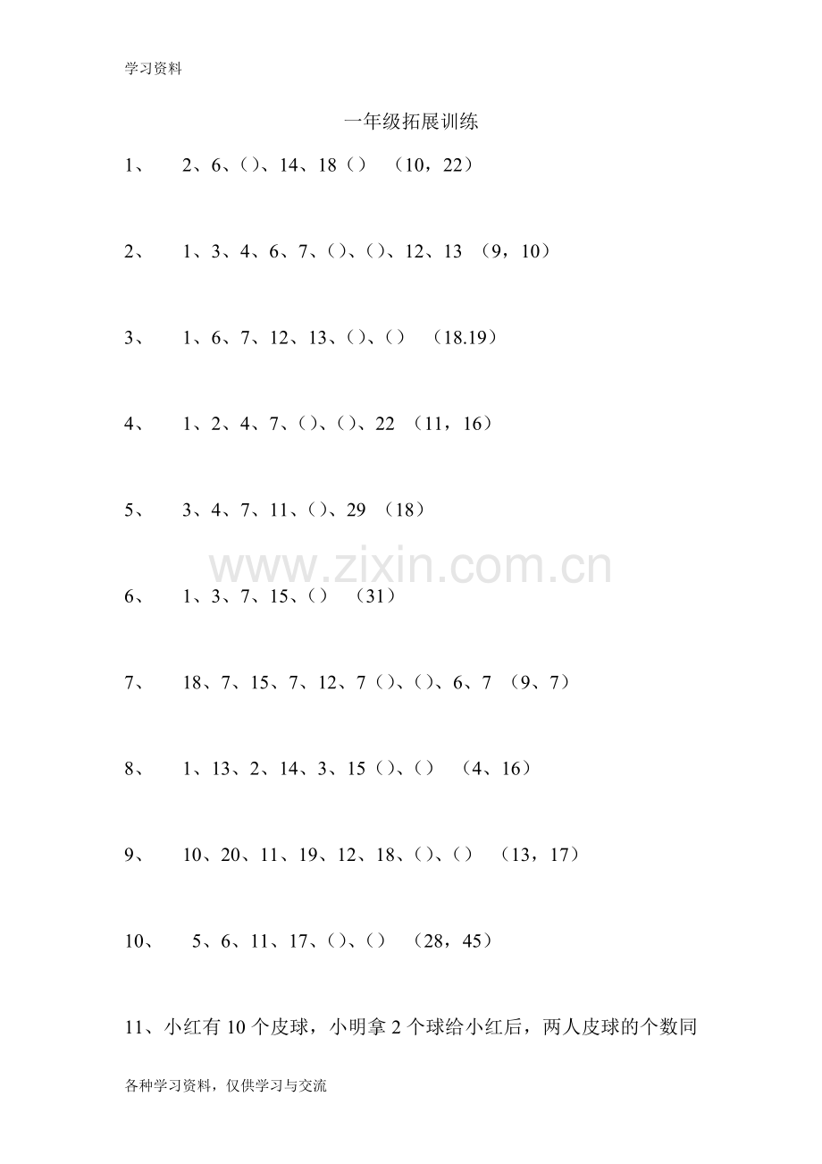 一年级拓展训练说课讲解.doc_第1页