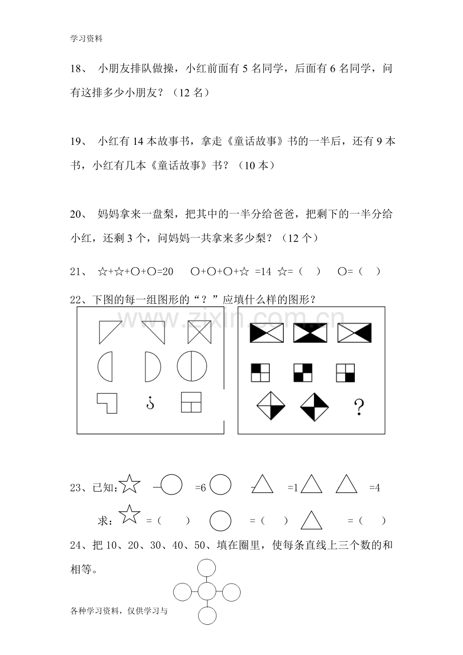 一年级拓展训练说课讲解.doc_第3页