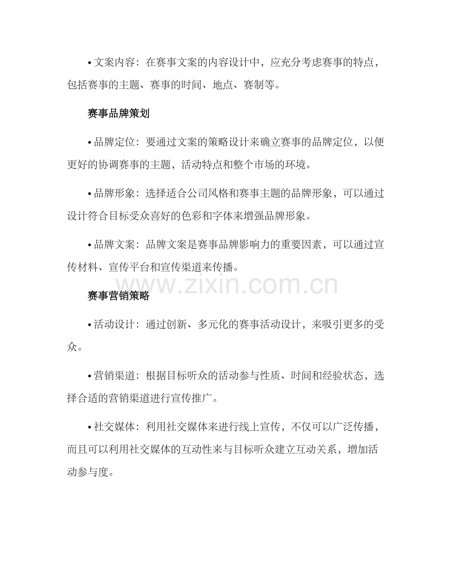 赛事运营文案策划方案.docx_第2页