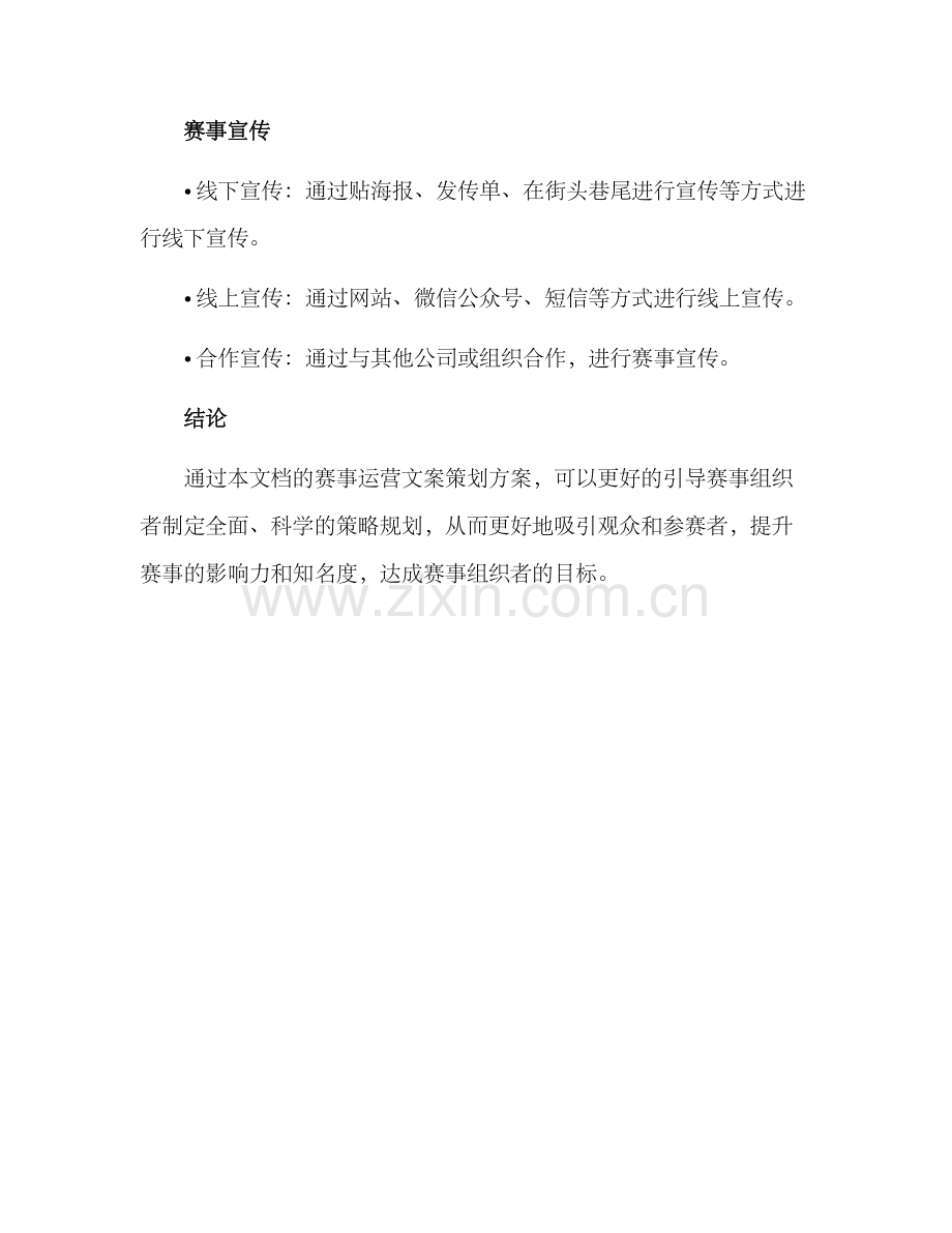 赛事运营文案策划方案.docx_第3页