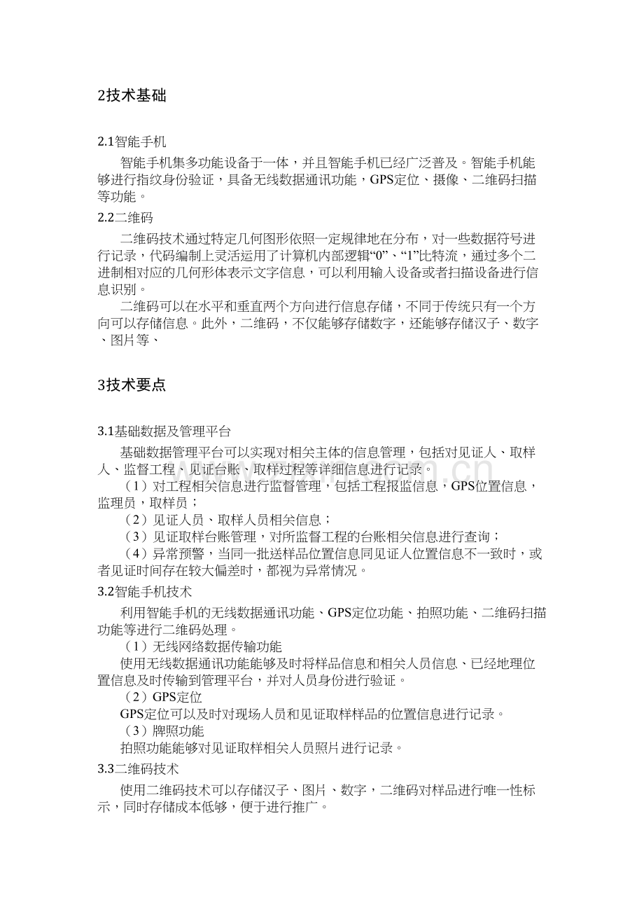 二维码技术在见证取样中的应用复习课程.docx_第3页