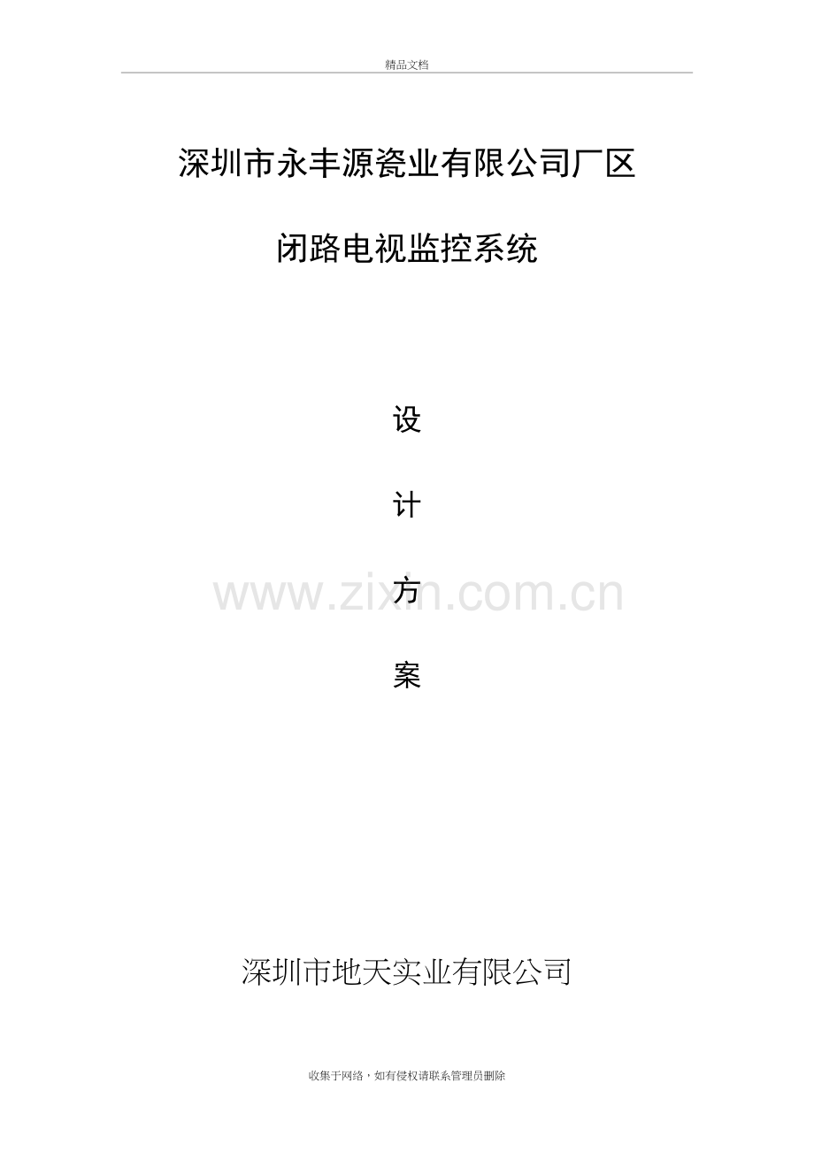 工厂监控设计方案word版本.doc_第2页