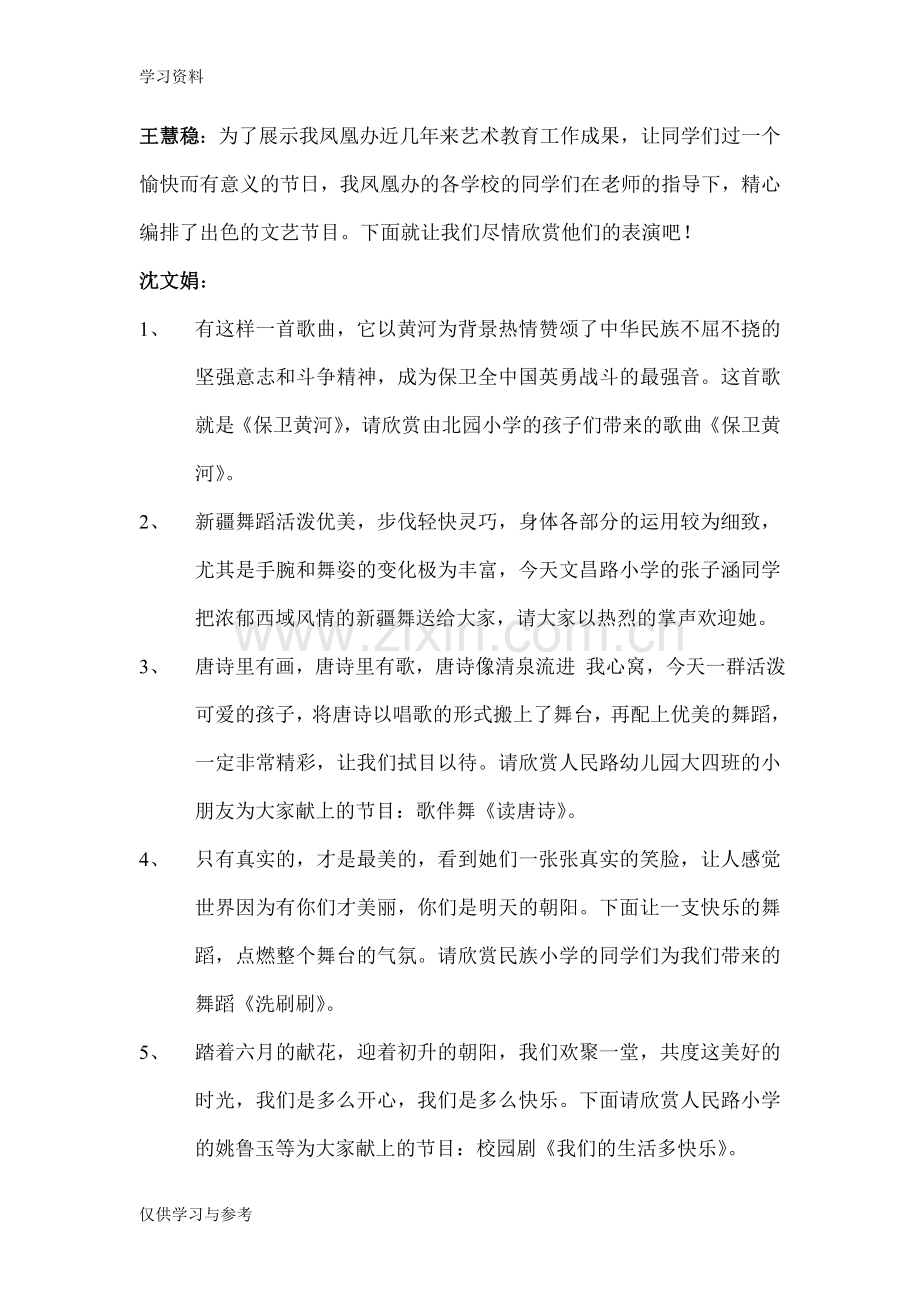 小学庆六一儿童节艺术节开幕式主持人串词复习课程.doc_第3页