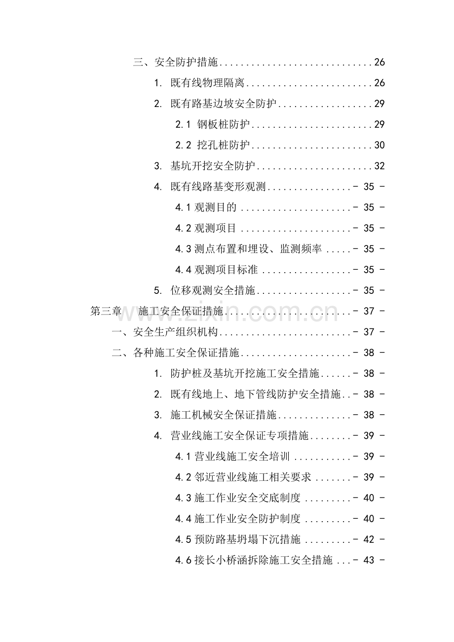 盖板涵、框架涵施工方案讲课教案.doc_第3页