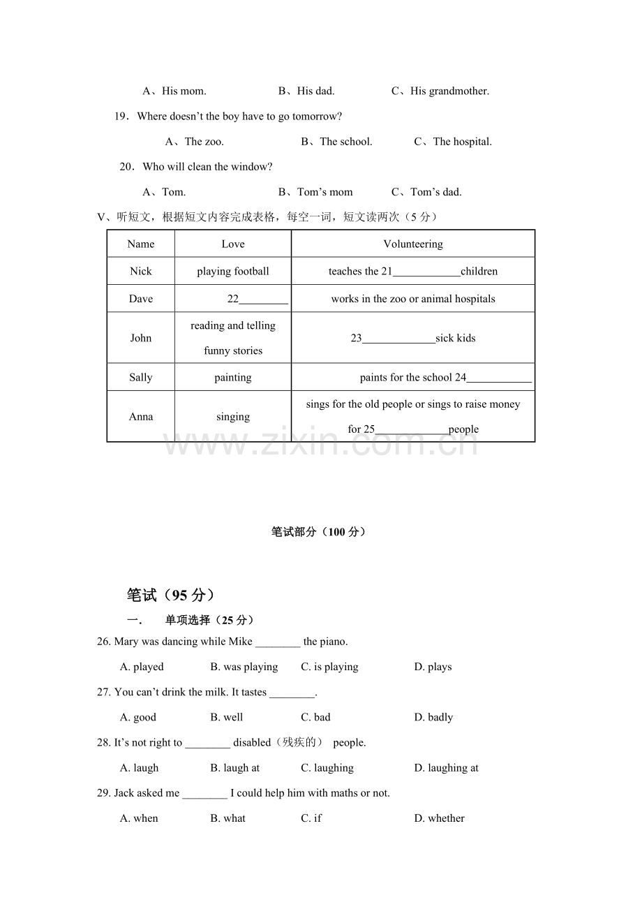 八年级下册英语第三单元测试卷(外研版)说课讲解.doc_第3页