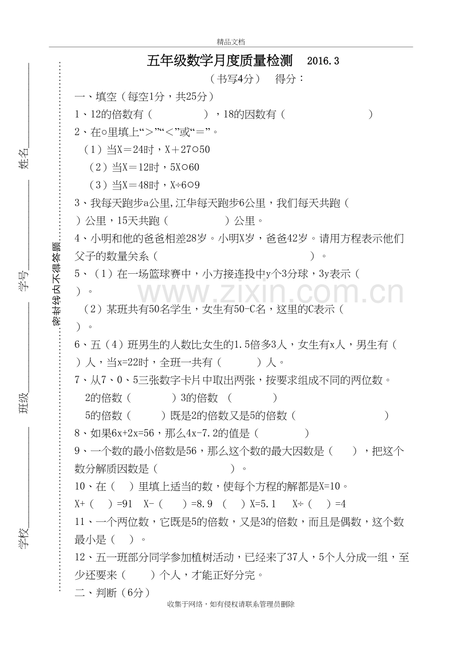 苏教版小学五年级下册数学一二单元测试讲课稿.doc_第2页