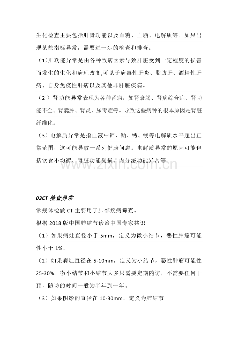 体检报告中的重点项目.docx_第2页