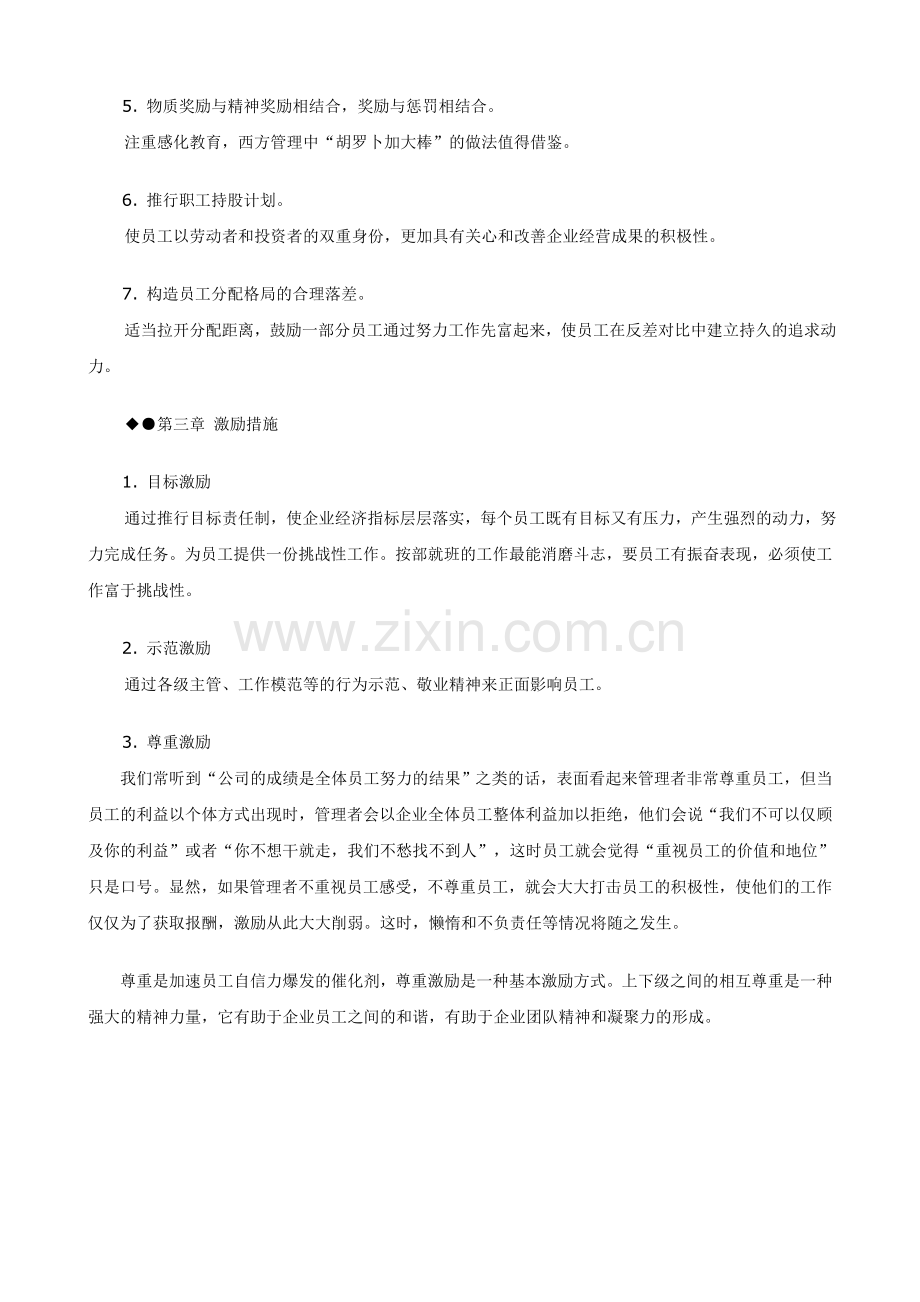 公司员工激励制度教学文案.doc_第3页