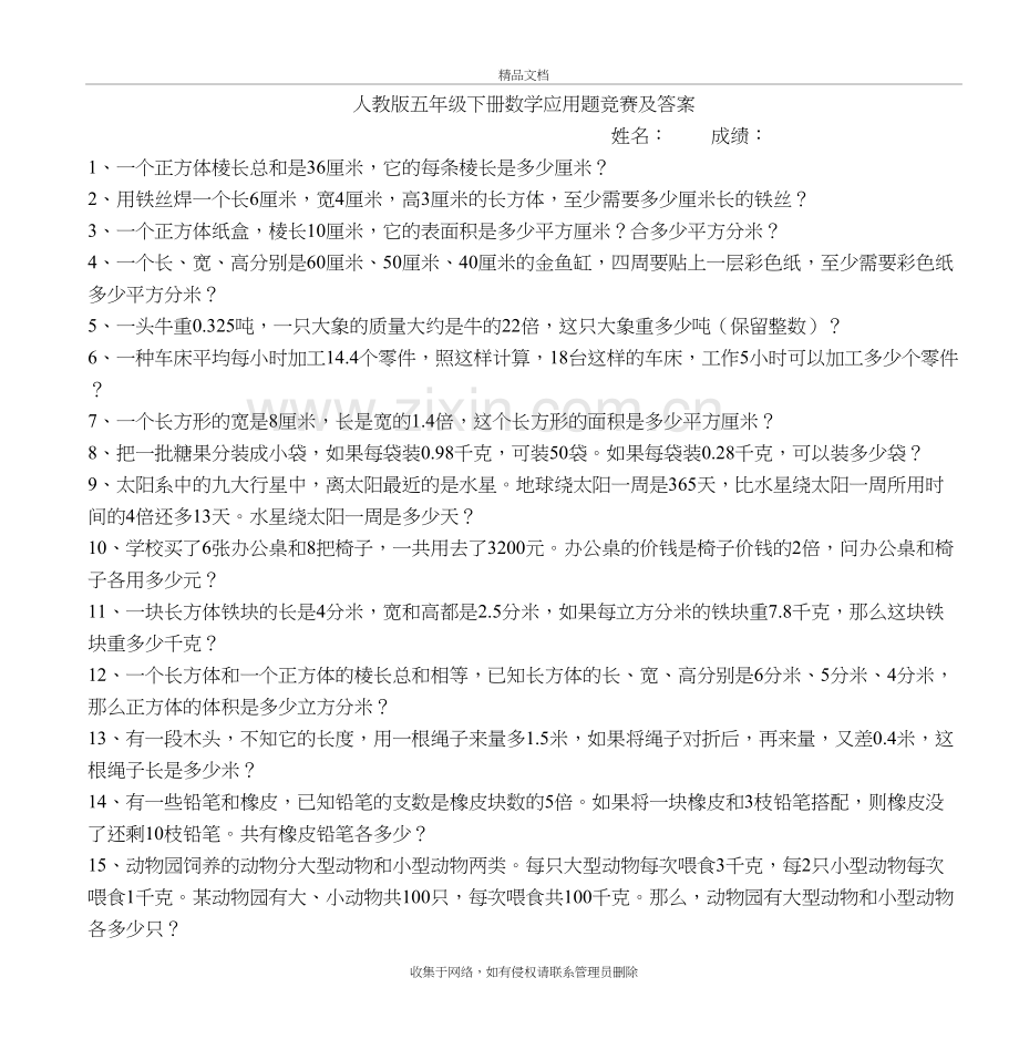 人教版五年级下册数学应用题赛及答案教学提纲.doc_第2页