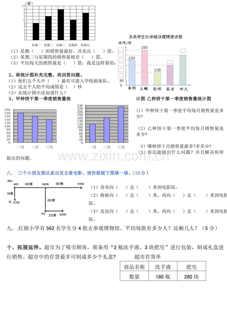 三年级下册数学第三单元试卷知识讲解.doc_第2页